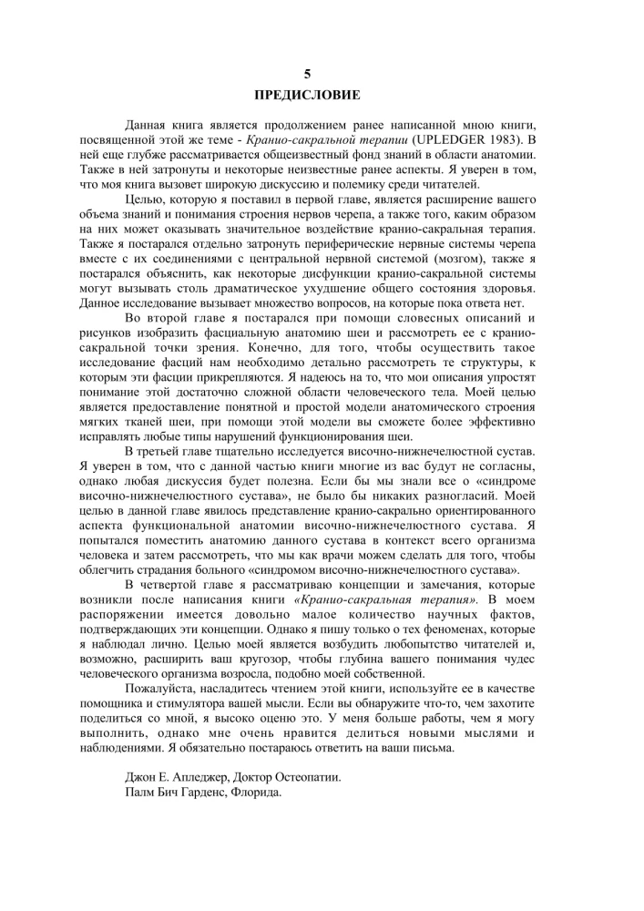 Terapia czaszkowo-krzyżowa. Księga 2